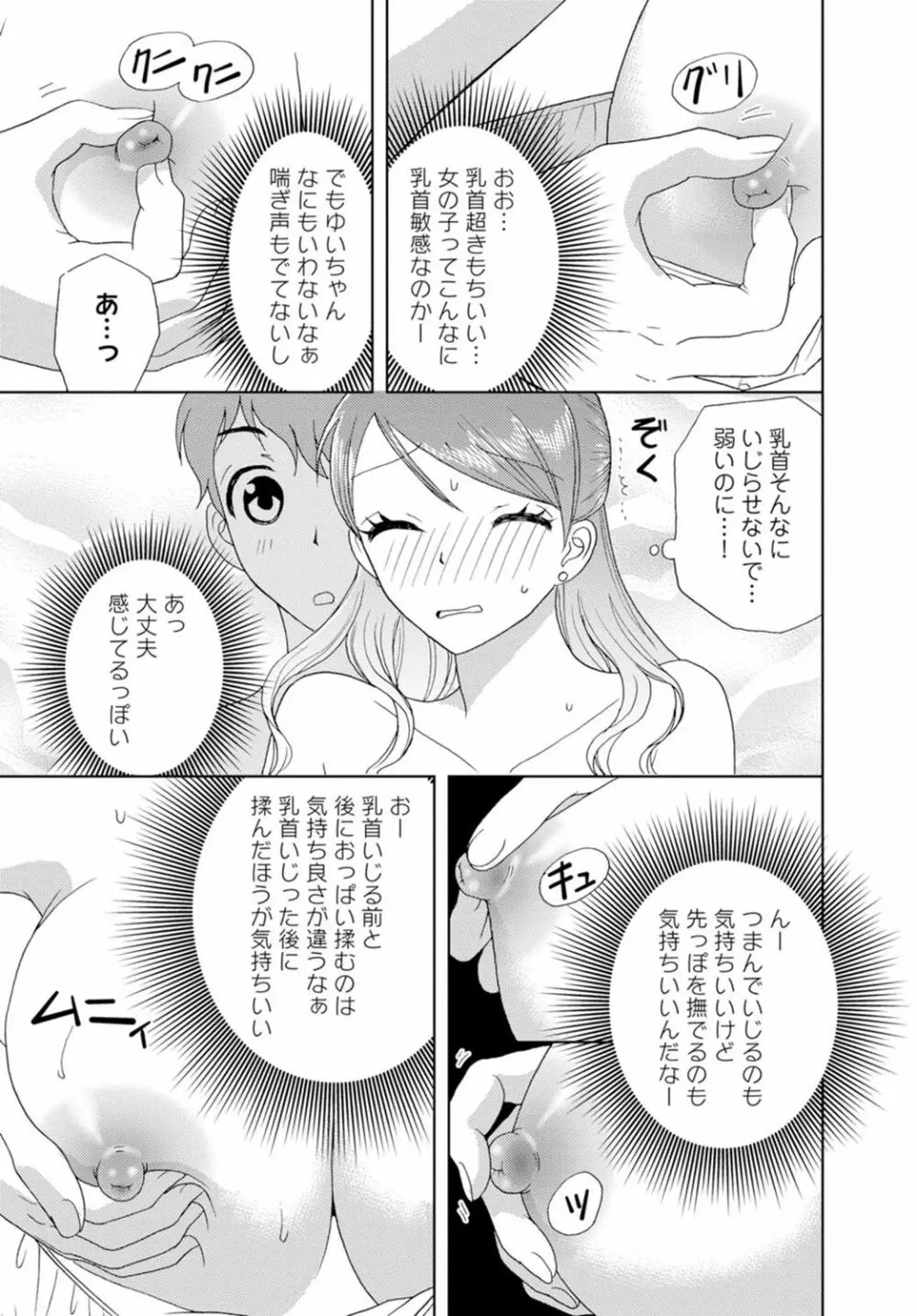 女の子の中でイってみた!【合冊版】 1,2,3巻 15ページ