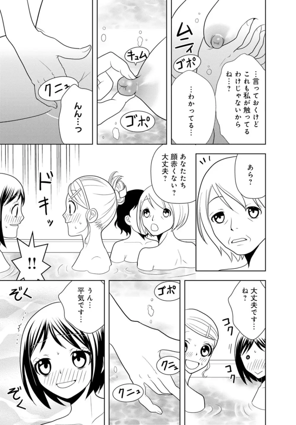 女の子の中でイってみた!【合冊版】 1,2,3巻 150ページ