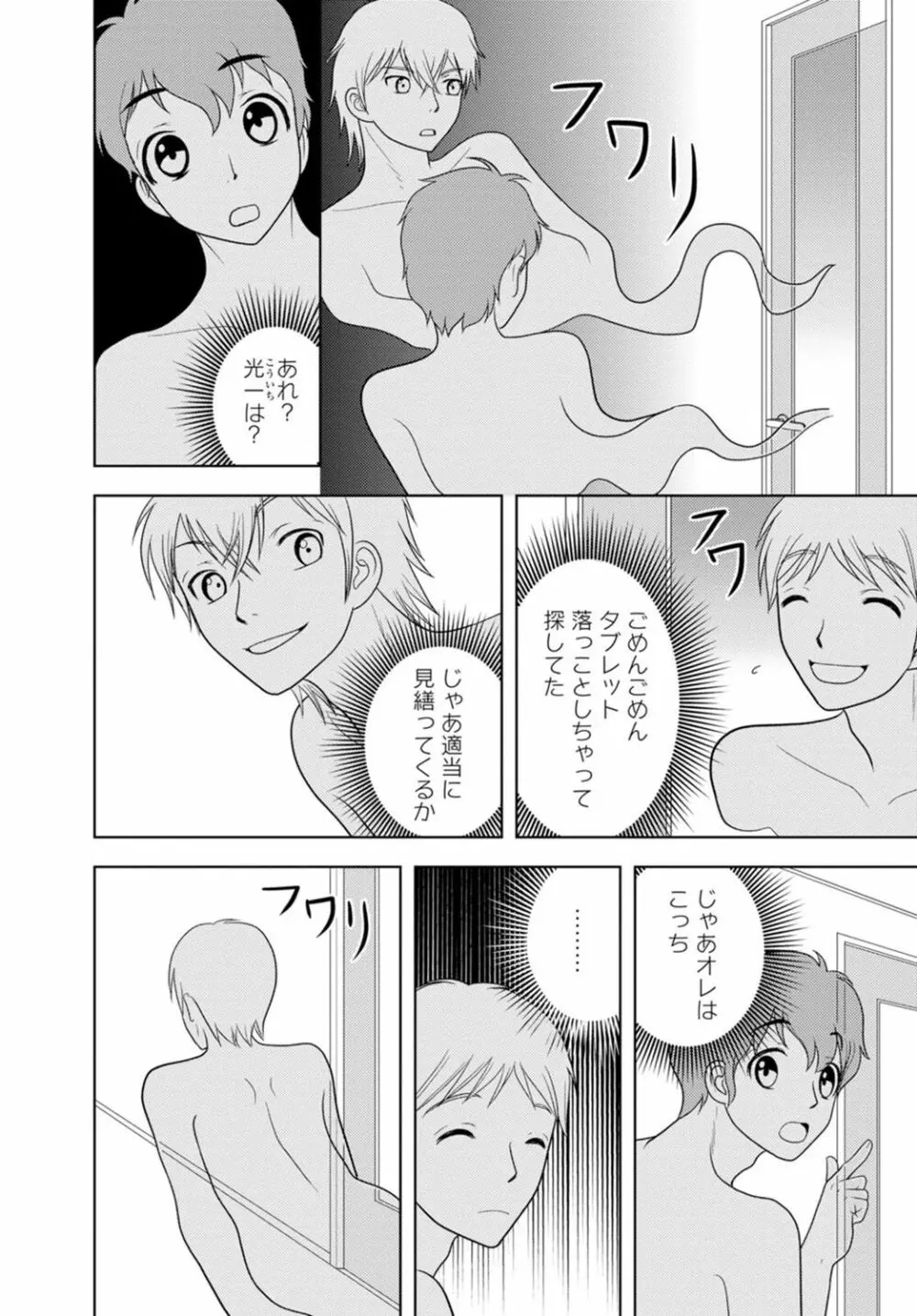 女の子の中でイってみた!【合冊版】 1,2,3巻 164ページ