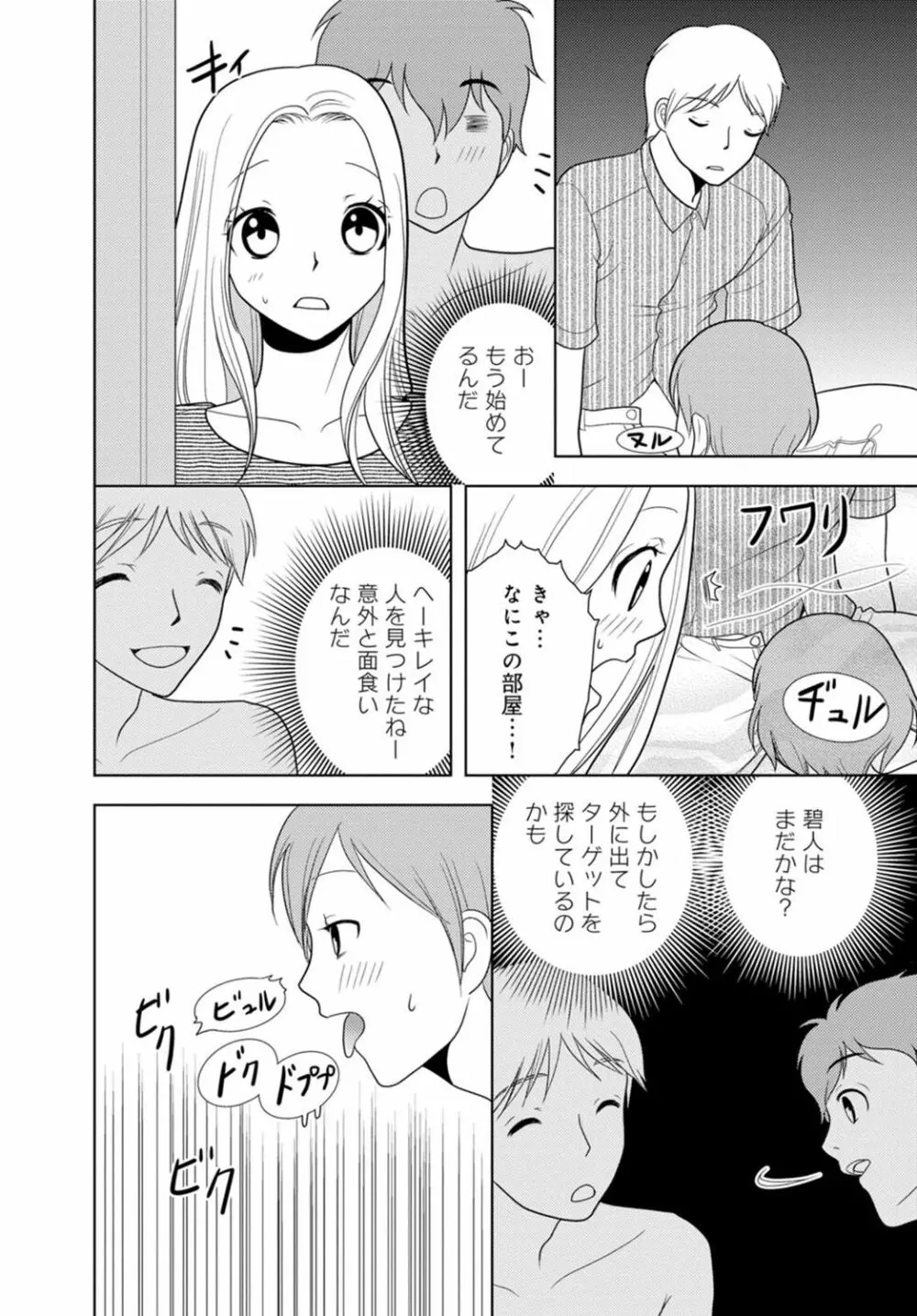 女の子の中でイってみた!【合冊版】 1,2,3巻 166ページ