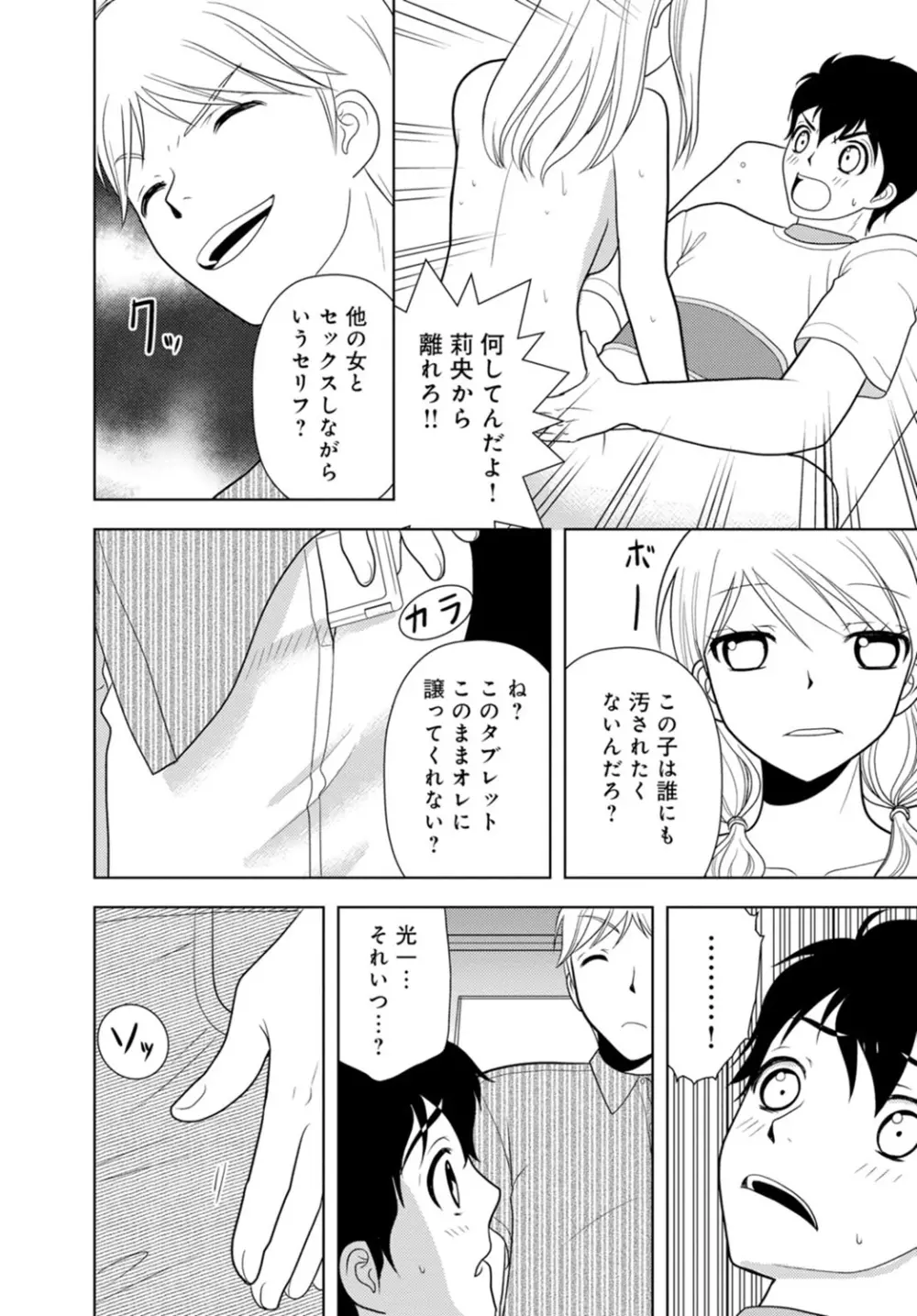 女の子の中でイってみた!【合冊版】 1,2,3巻 176ページ