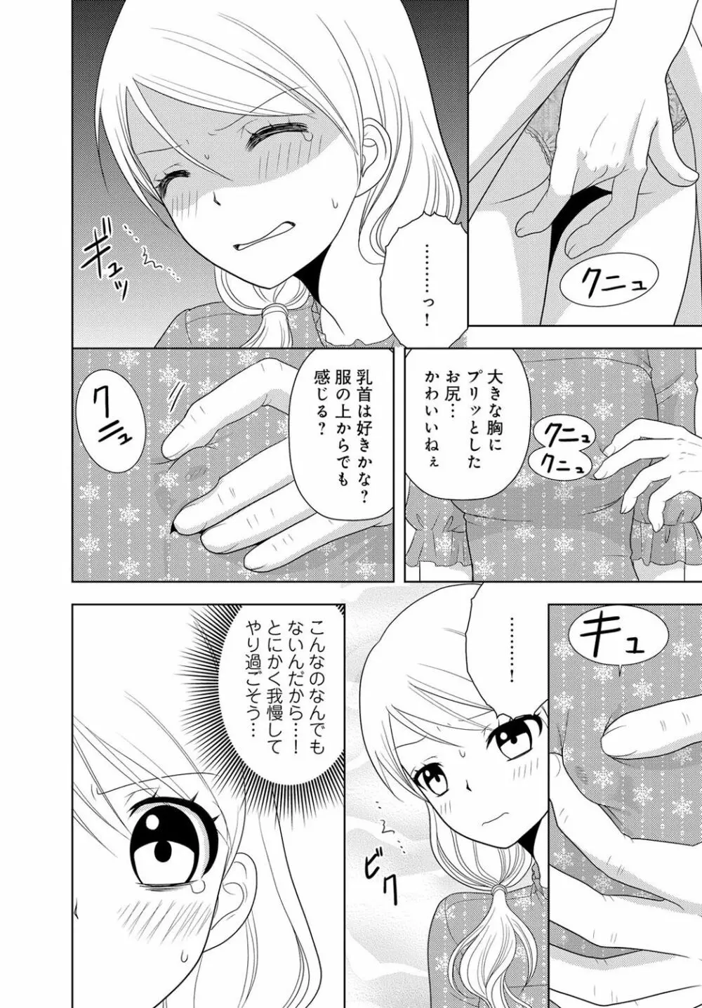 女の子の中でイってみた!【合冊版】 1,2,3巻 190ページ