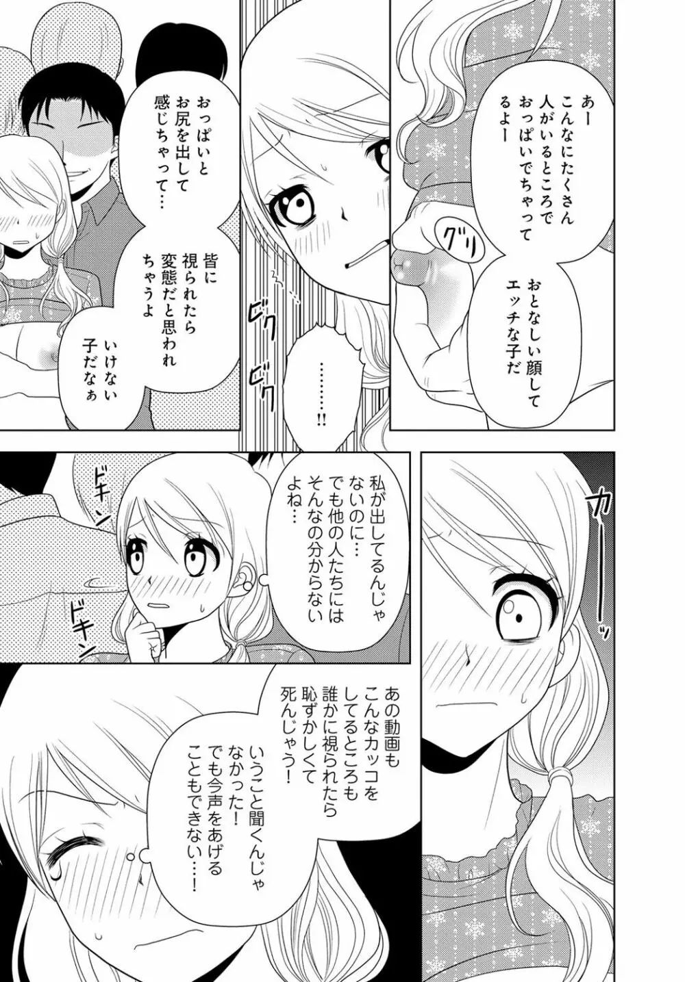 女の子の中でイってみた!【合冊版】 1,2,3巻 193ページ