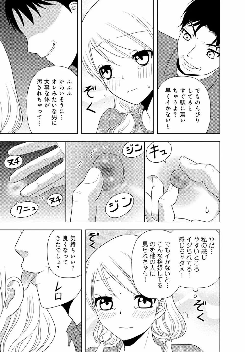 女の子の中でイってみた!【合冊版】 1,2,3巻 197ページ