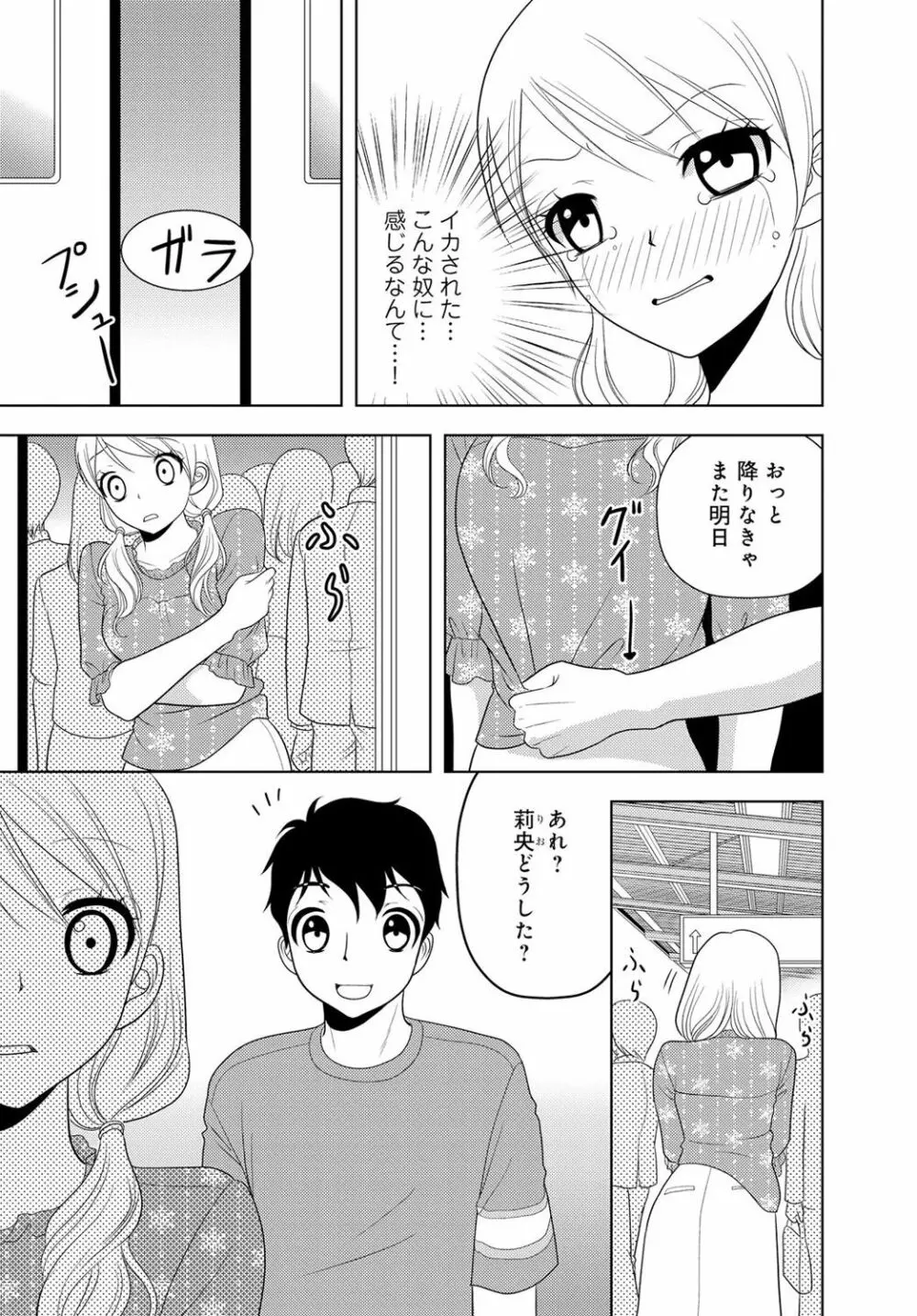 女の子の中でイってみた!【合冊版】 1,2,3巻 199ページ