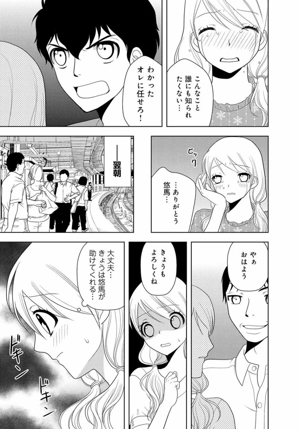 女の子の中でイってみた!【合冊版】 1,2,3巻 201ページ