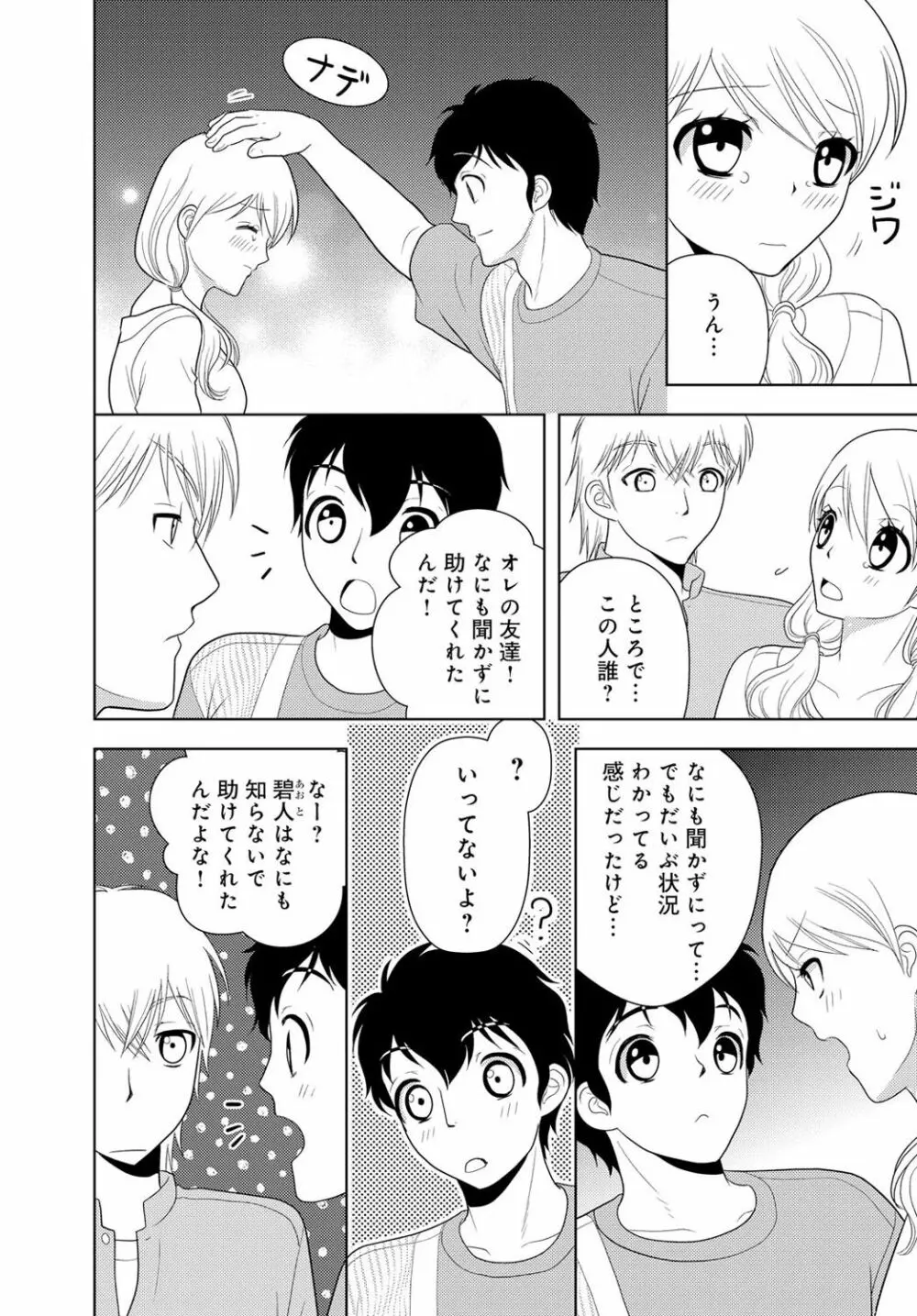 女の子の中でイってみた!【合冊版】 1,2,3巻 206ページ