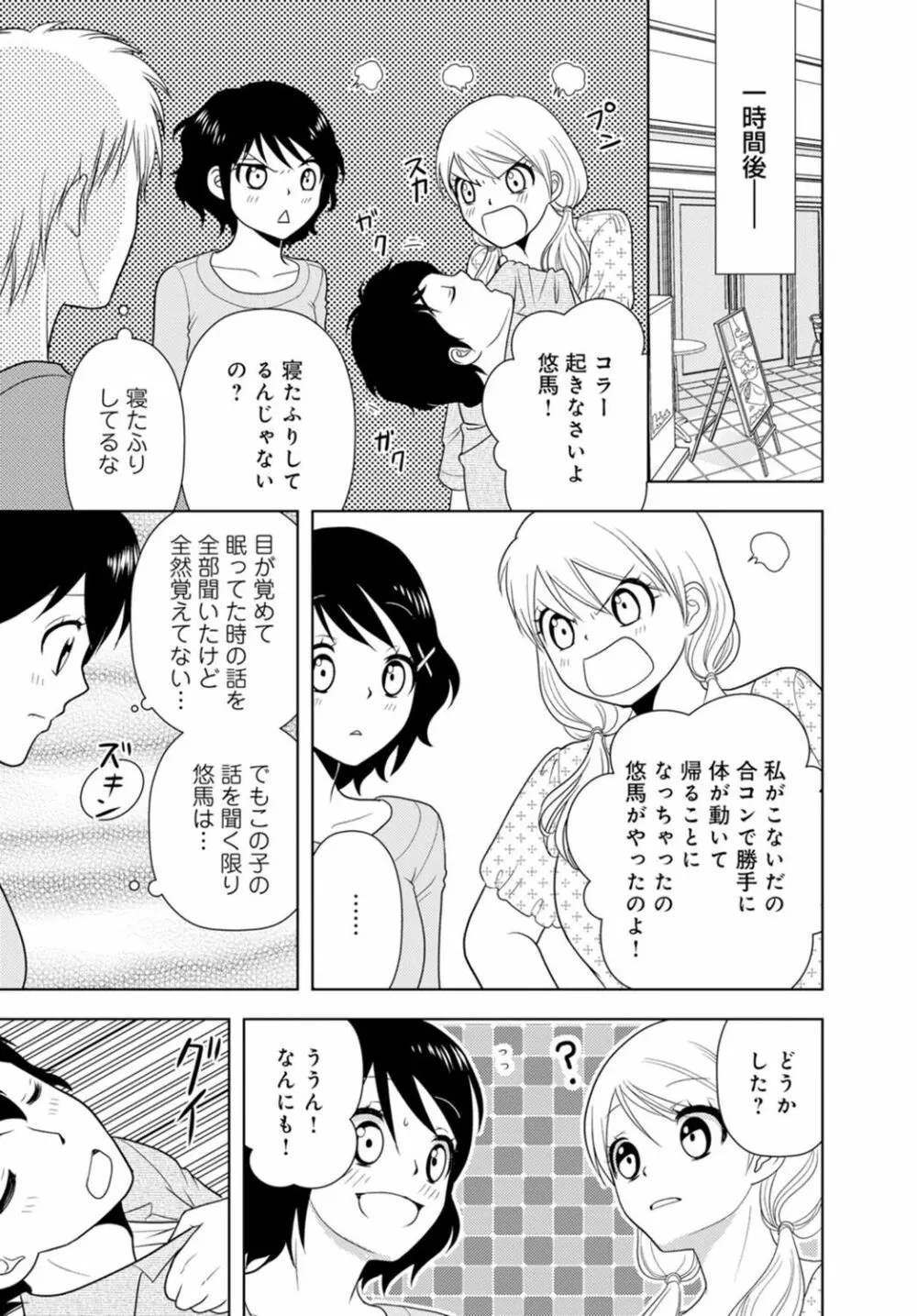 女の子の中でイってみた!【合冊版】 1,2,3巻 223ページ