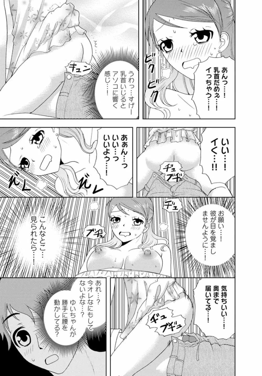 女の子の中でイってみた!【合冊版】 1,2,3巻 23ページ