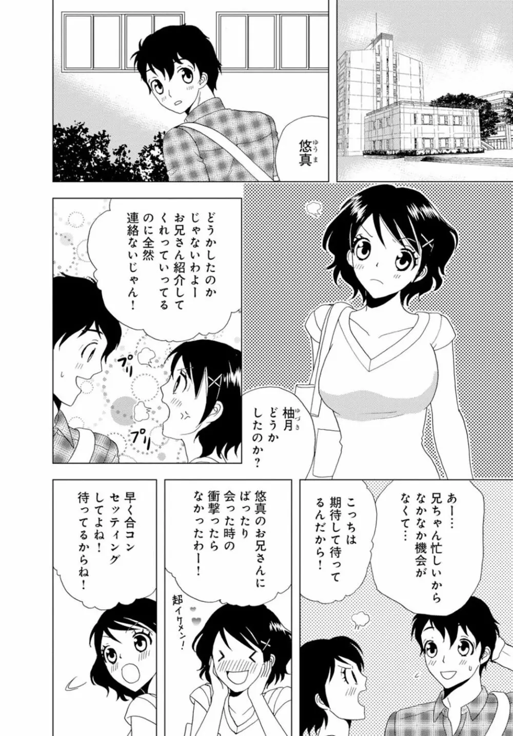 女の子の中でイってみた!【合冊版】 1,2,3巻 30ページ