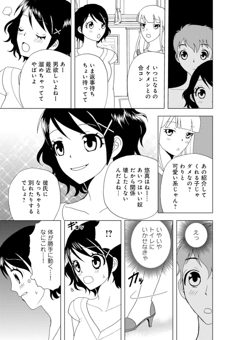 女の子の中でイってみた!【合冊版】 1,2,3巻 37ページ