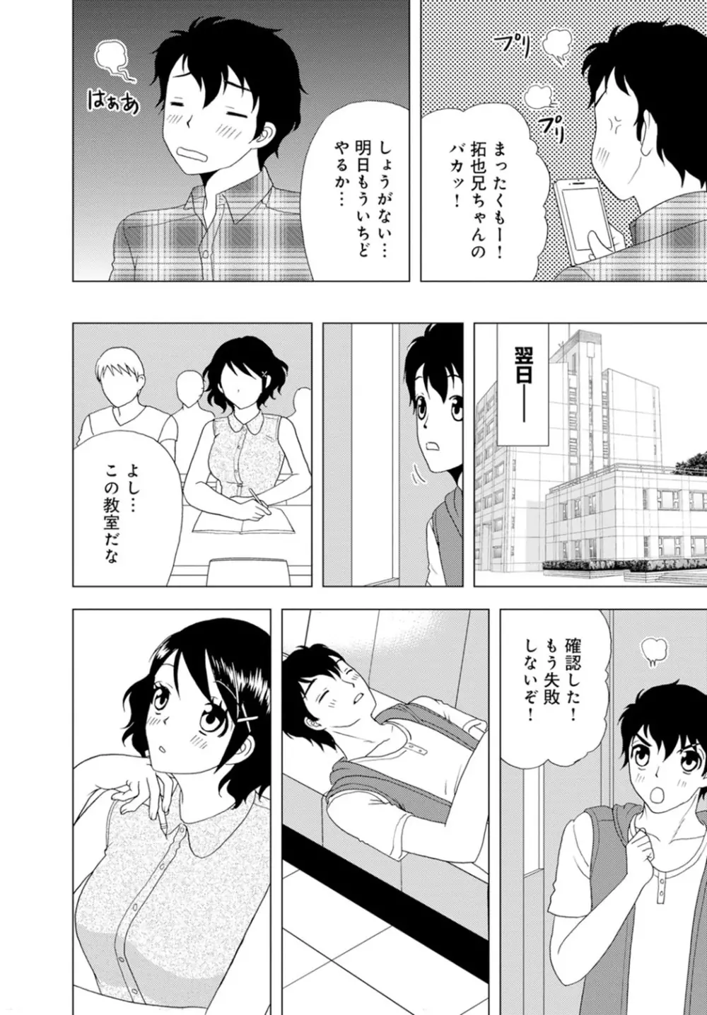 女の子の中でイってみた!【合冊版】 1,2,3巻 40ページ