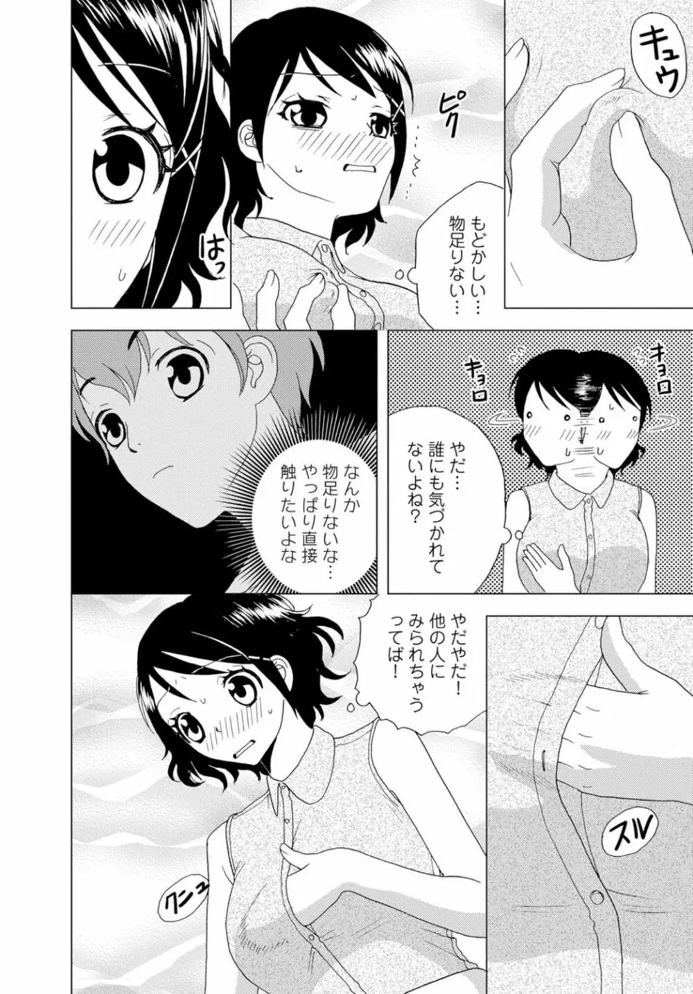 女の子の中でイってみた!【合冊版】 1,2,3巻 42ページ