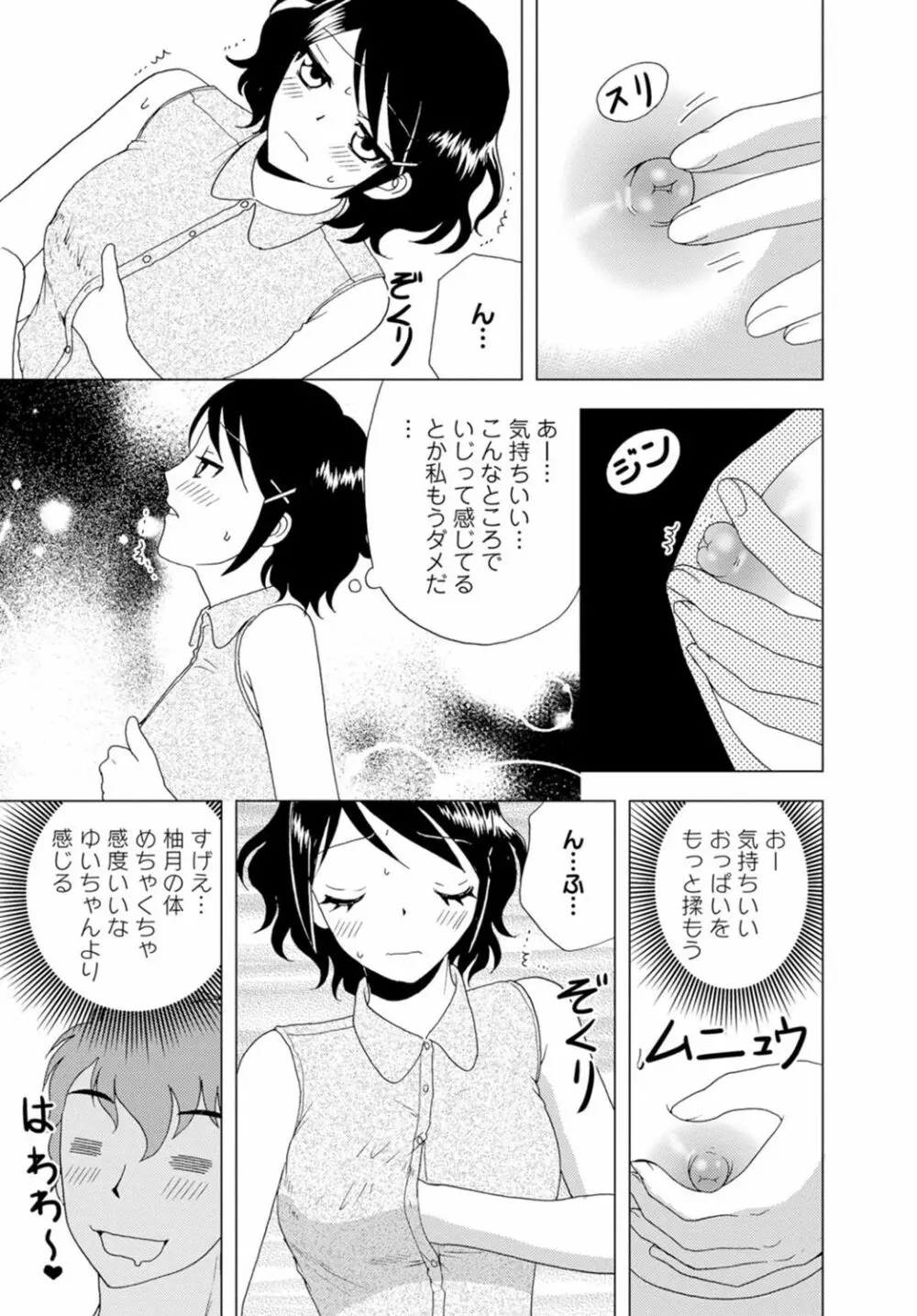 女の子の中でイってみた!【合冊版】 1,2,3巻 43ページ