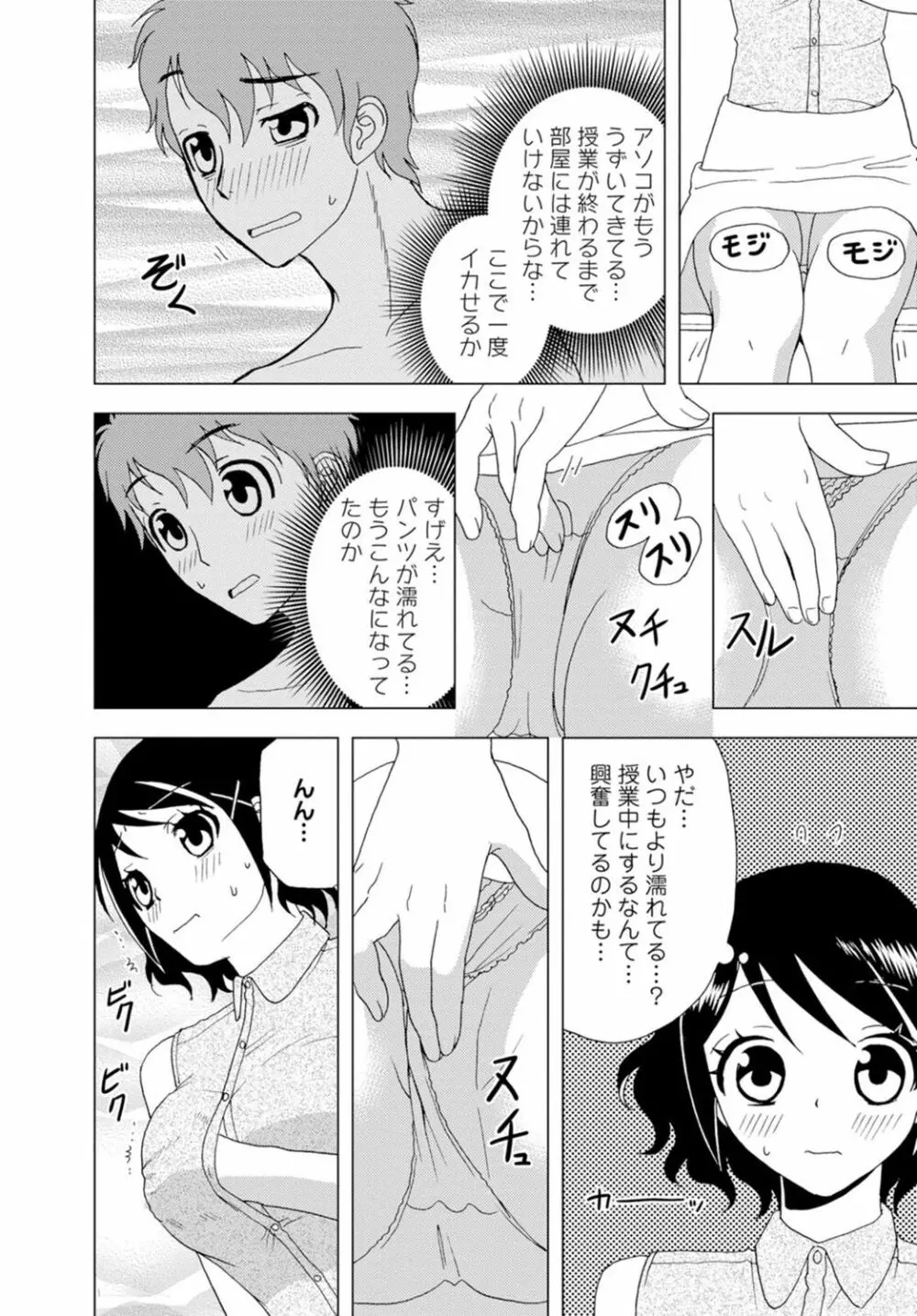 女の子の中でイってみた!【合冊版】 1,2,3巻 44ページ