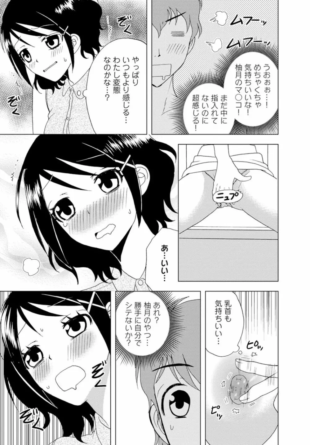 女の子の中でイってみた!【合冊版】 1,2,3巻 45ページ