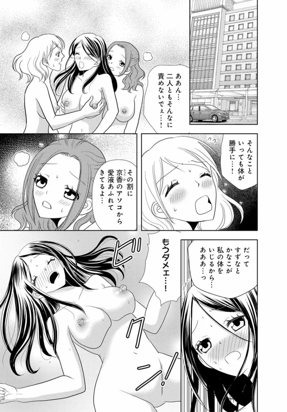 女の子の中でイってみた!【合冊版】 1,2,3巻 55ページ