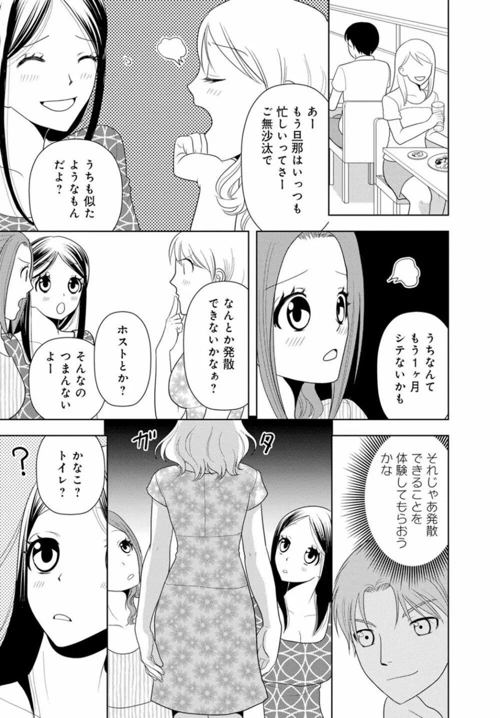 女の子の中でイってみた!【合冊版】 1,2,3巻 65ページ