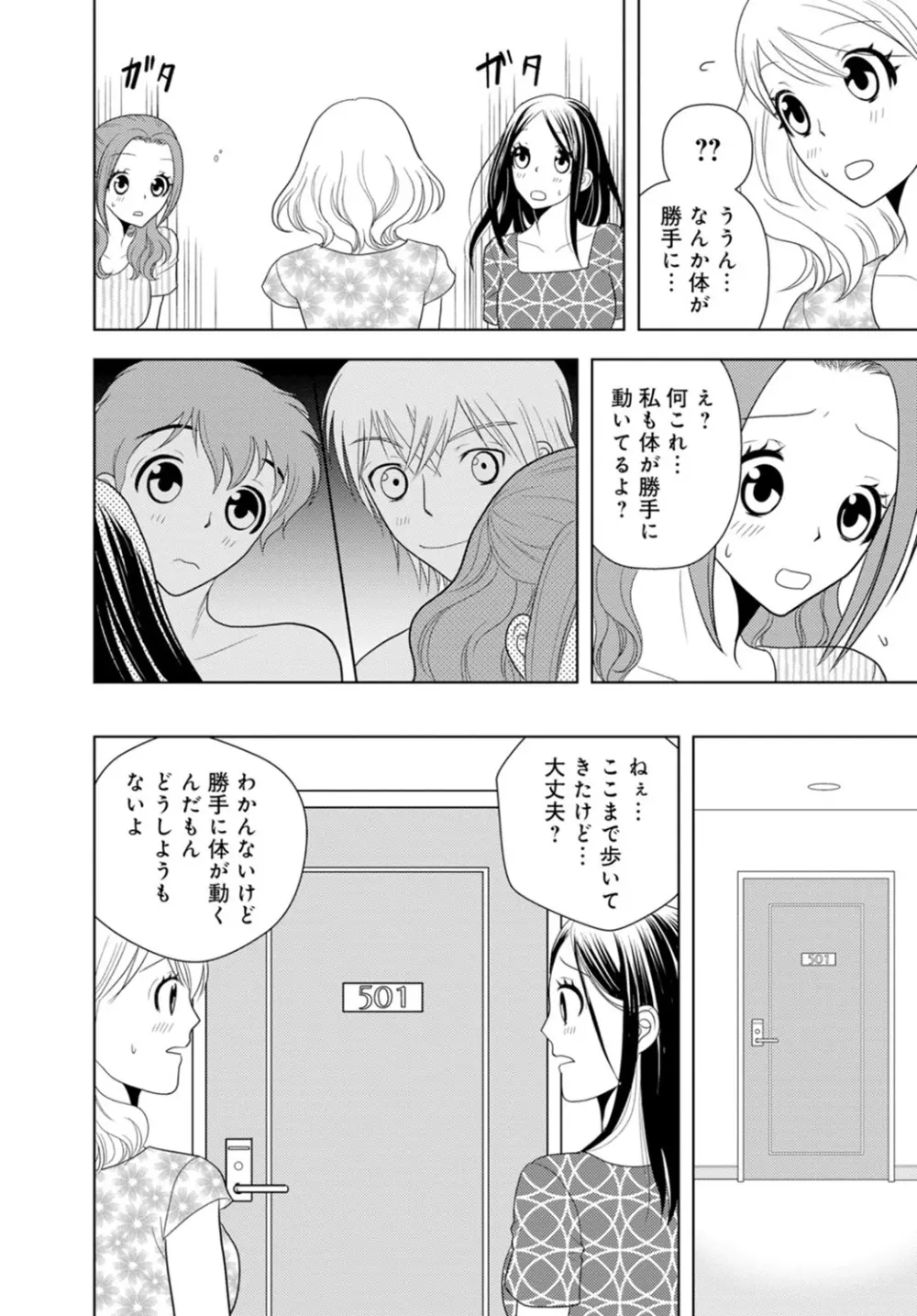 女の子の中でイってみた!【合冊版】 1,2,3巻 66ページ