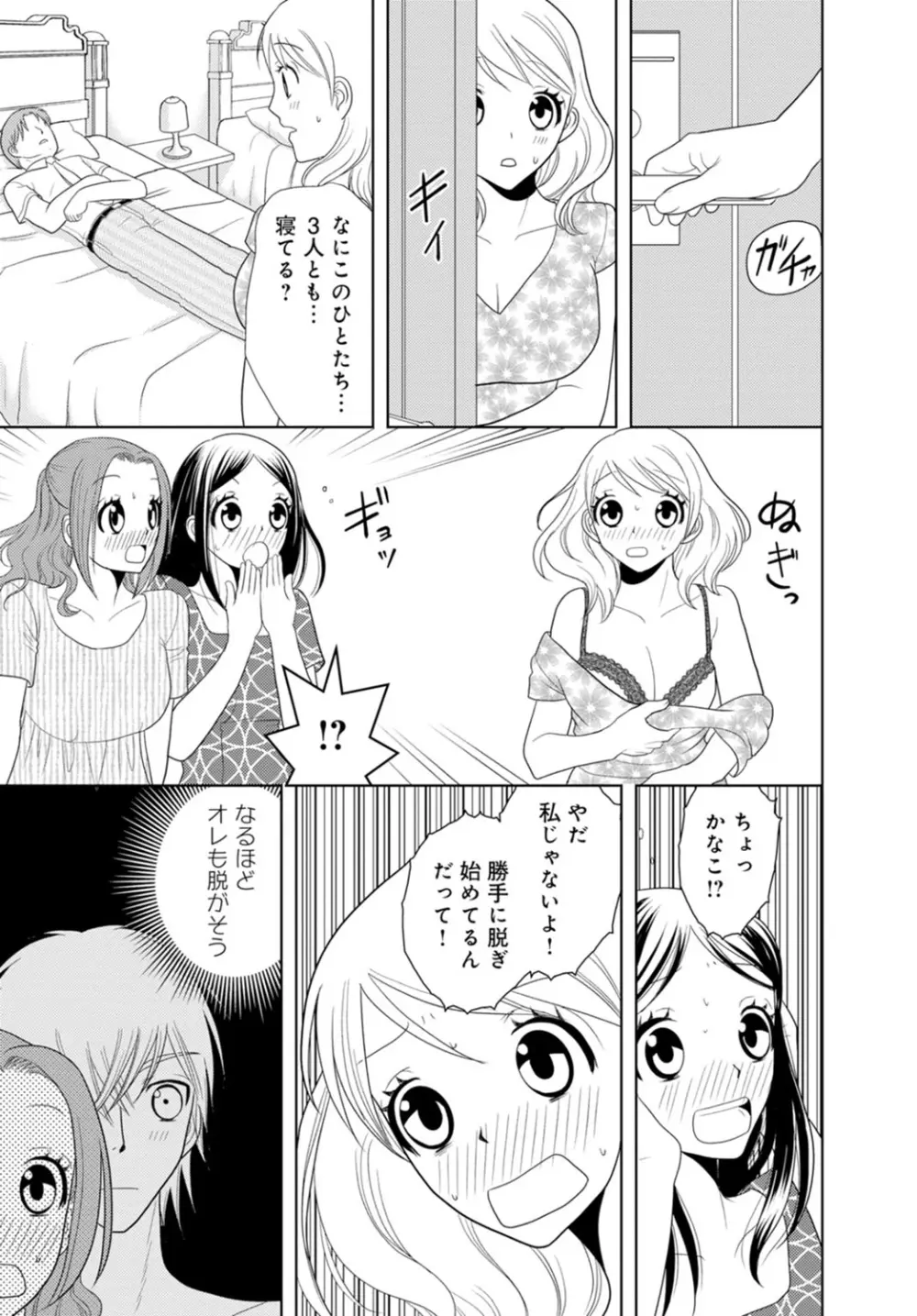 女の子の中でイってみた!【合冊版】 1,2,3巻 67ページ