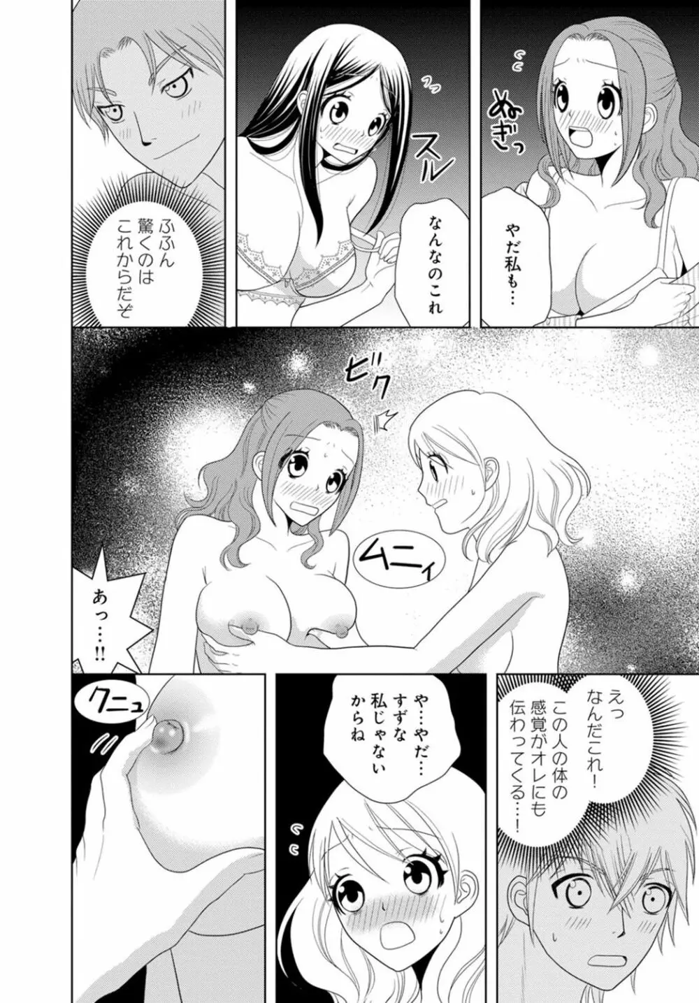 女の子の中でイってみた!【合冊版】 1,2,3巻 68ページ