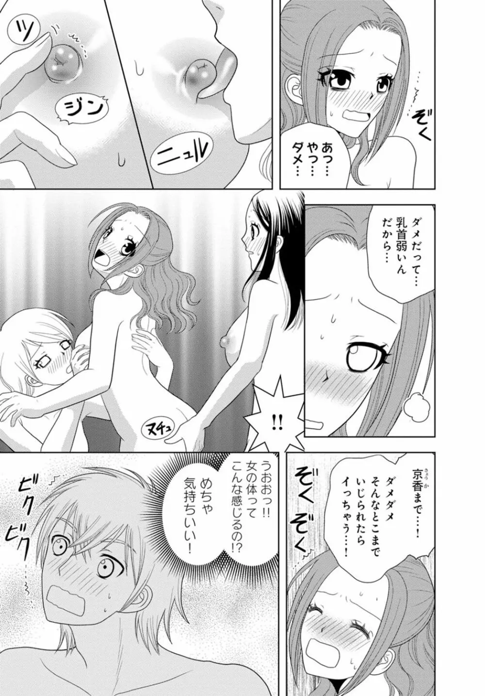 女の子の中でイってみた!【合冊版】 1,2,3巻 69ページ