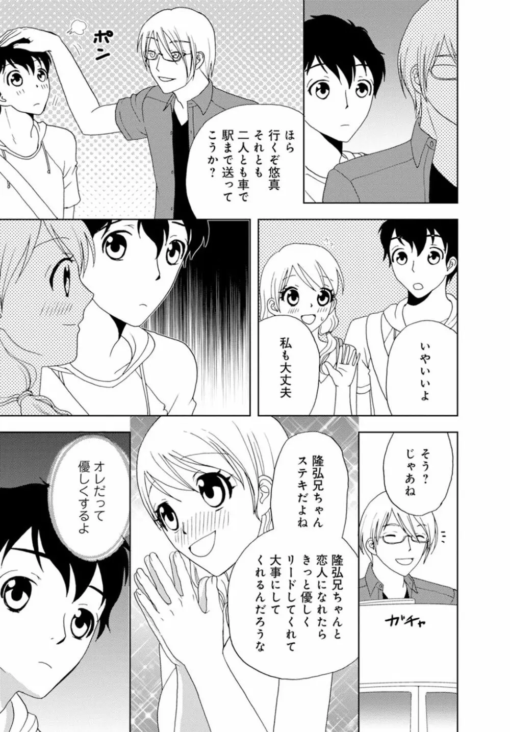 女の子の中でイってみた!【合冊版】 1,2,3巻 7ページ