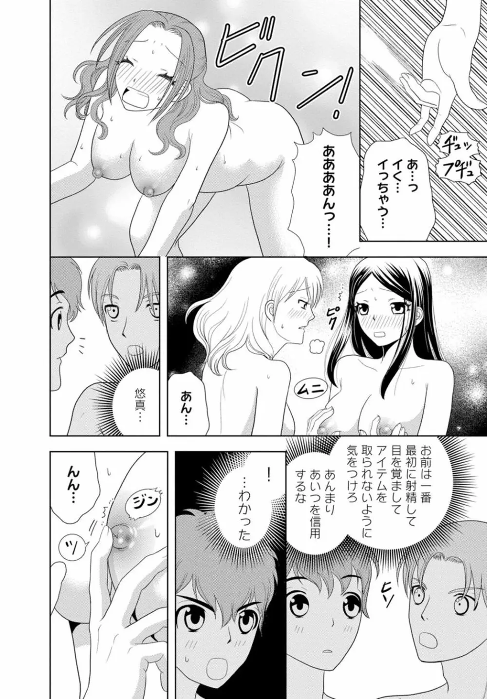 女の子の中でイってみた!【合冊版】 1,2,3巻 70ページ