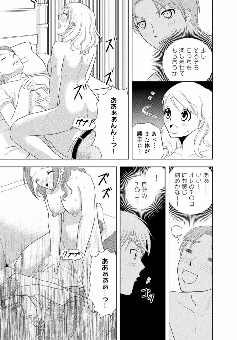 女の子の中でイってみた!【合冊版】 1,2,3巻 73ページ