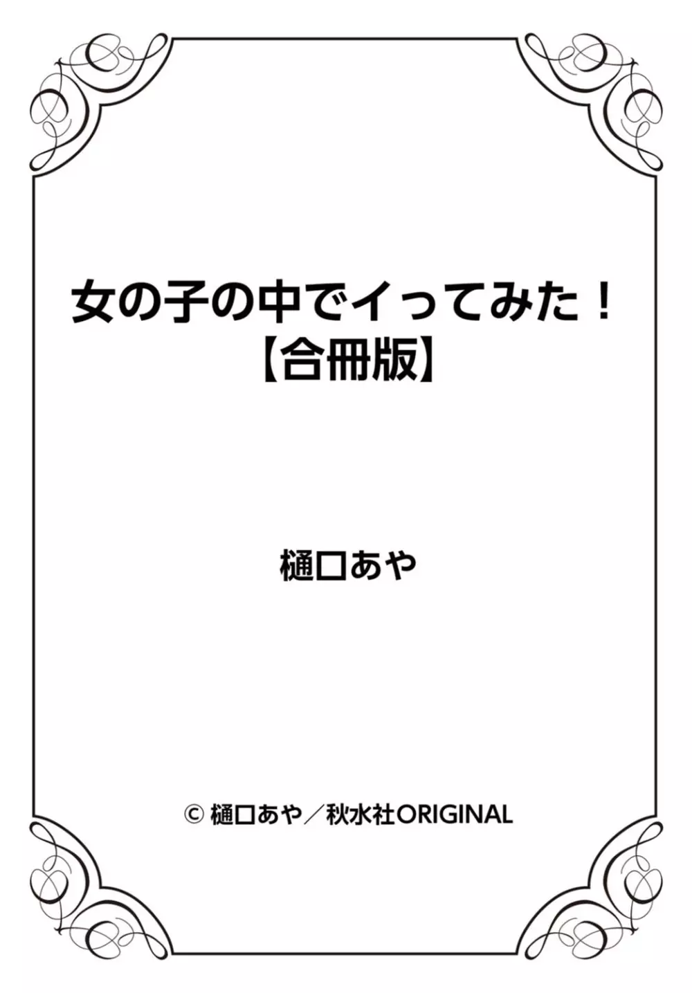 女の子の中でイってみた!【合冊版】 1,2,3巻 79ページ