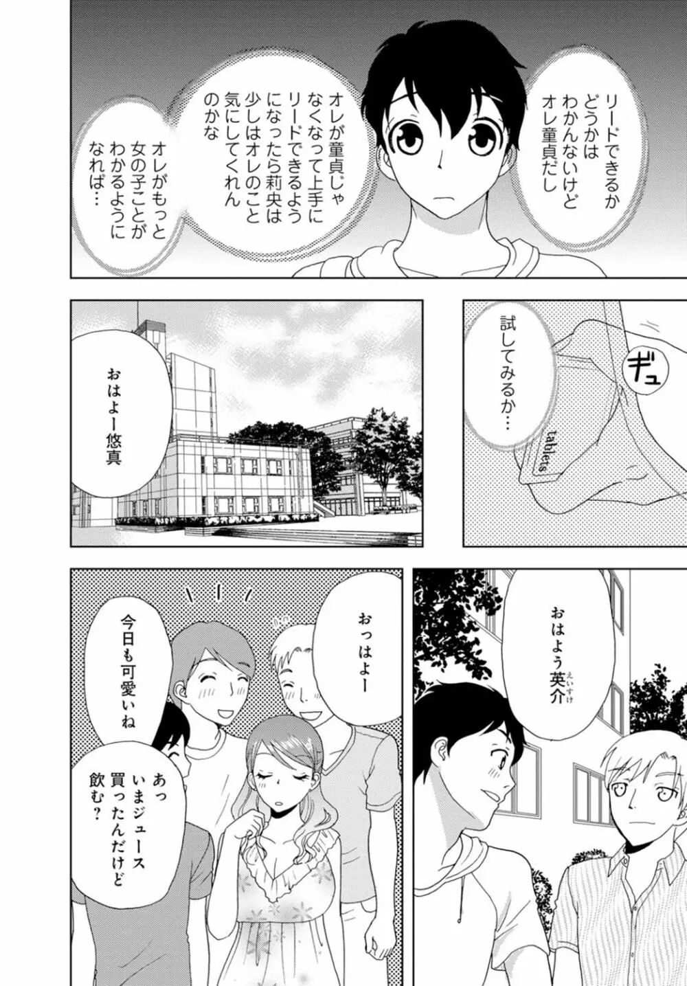 女の子の中でイってみた!【合冊版】 1,2,3巻 8ページ