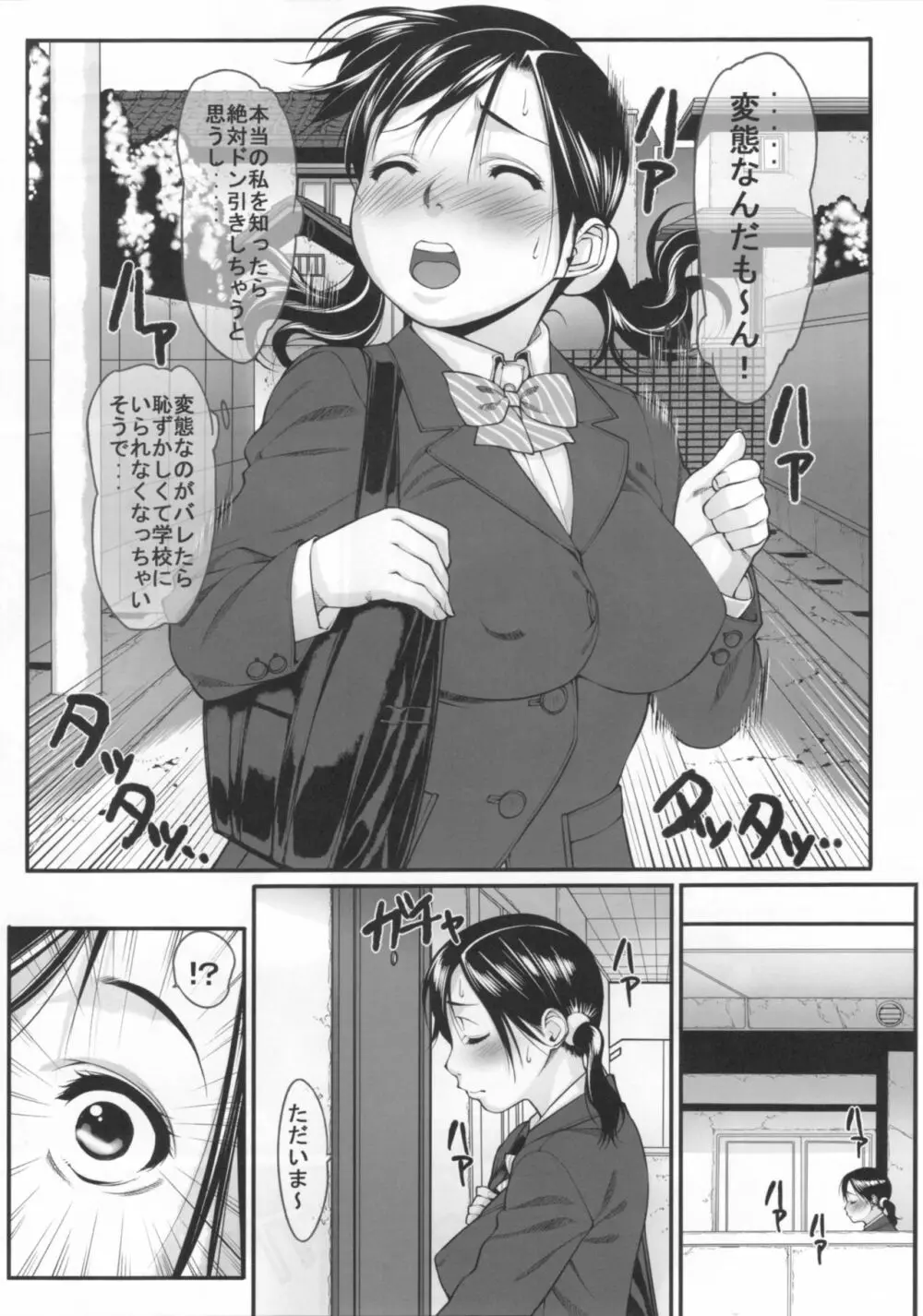 女痴高生なな 19ページ