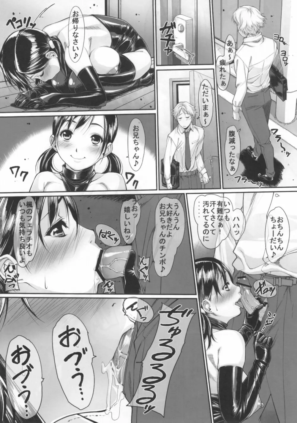 女痴高生なな 23ページ