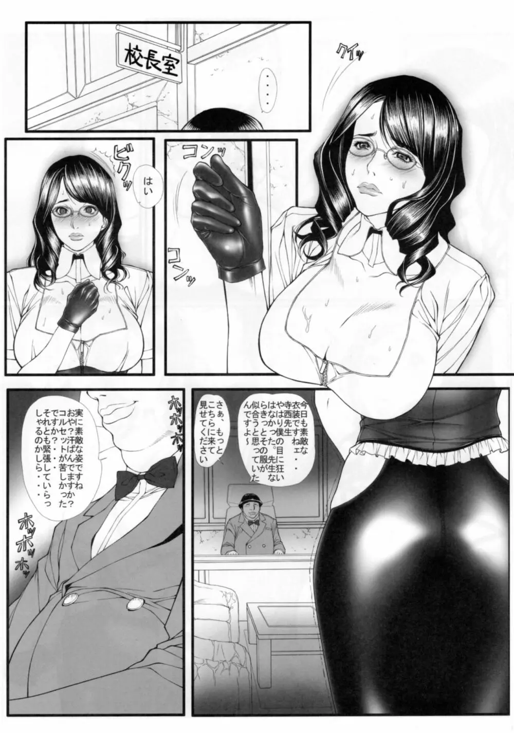 女痴教師いち 6ページ