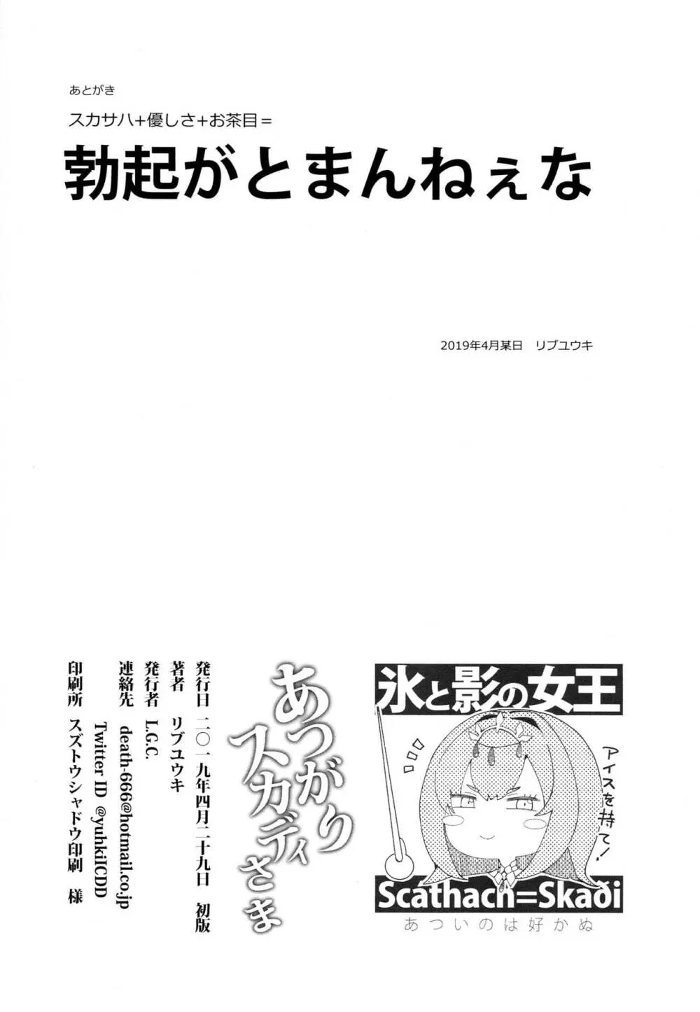 あつがりスカディさま 25ページ