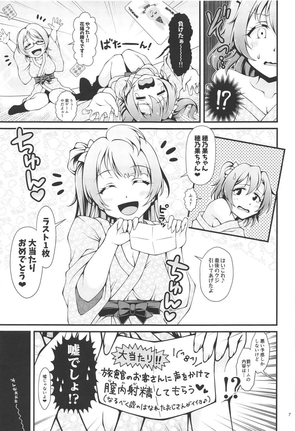 しっとり穂乃果色情 6ページ