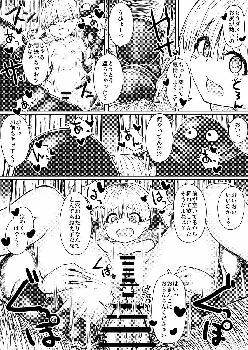 ベロニカかいらくだいさくせん 18ページ