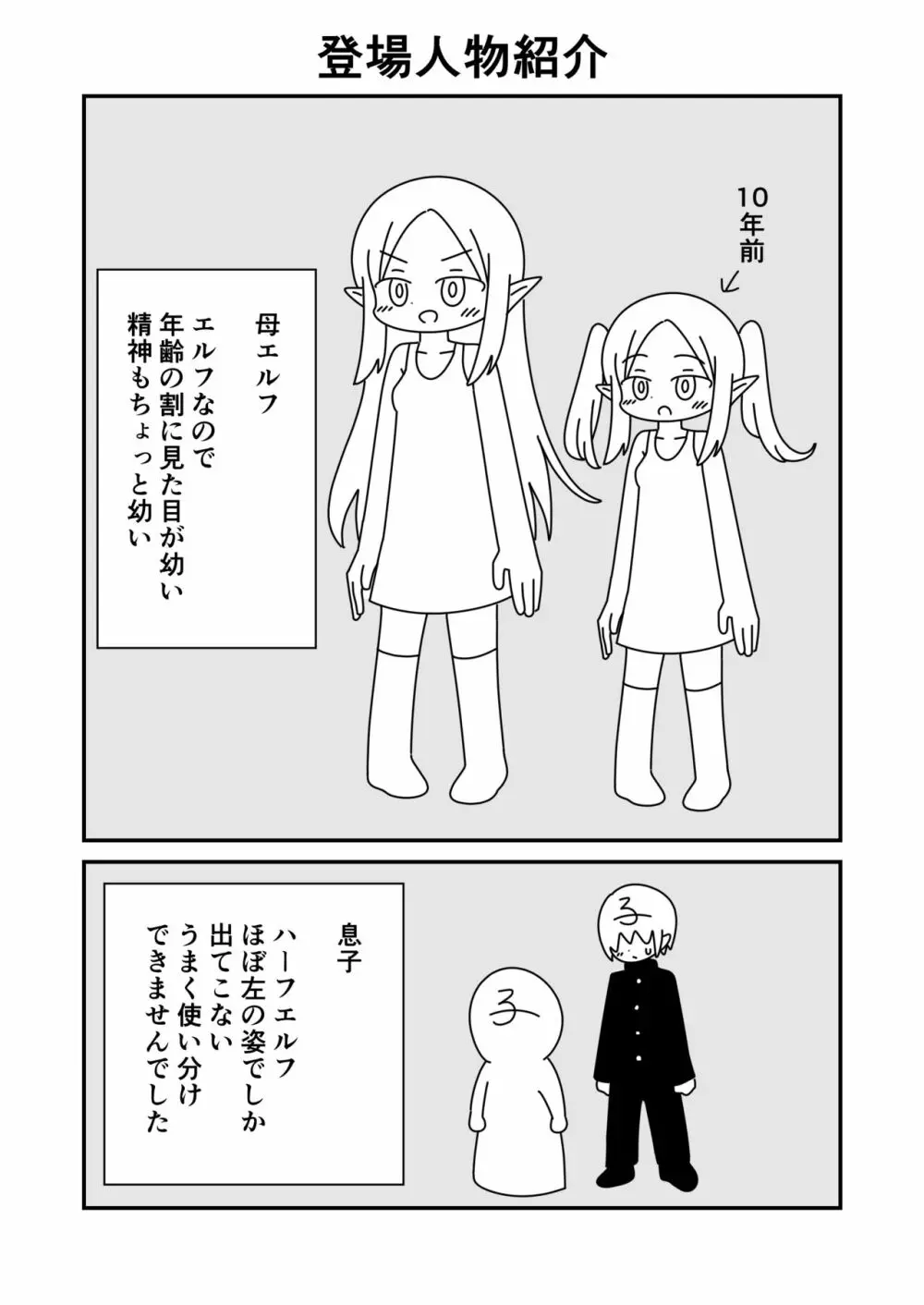 母親のエルフがふつうにかわいくてつらい 2ページ