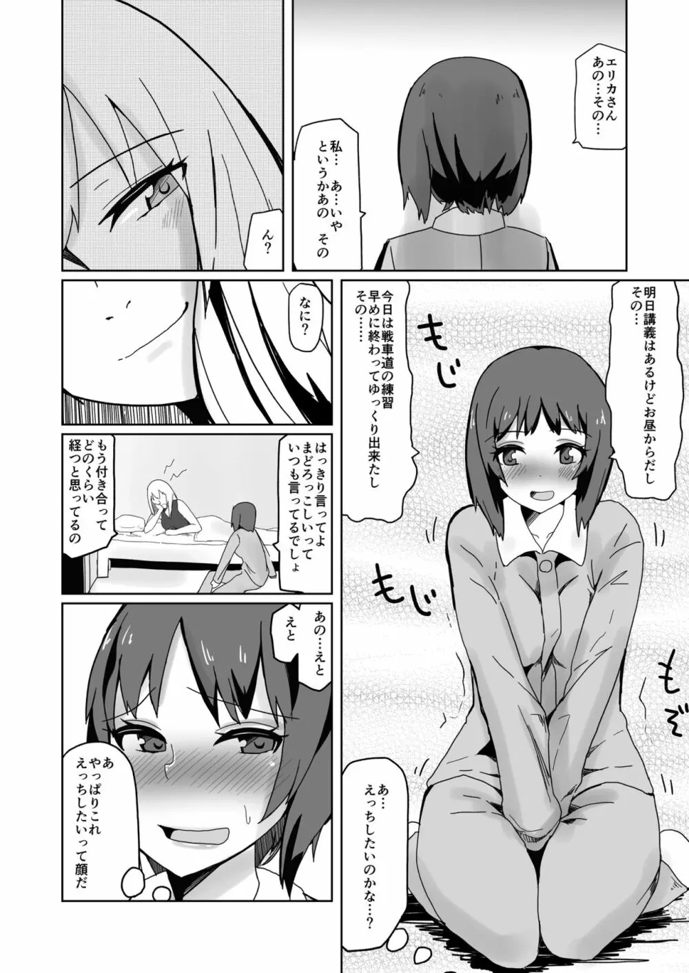 ふたりのかさなり 5ページ