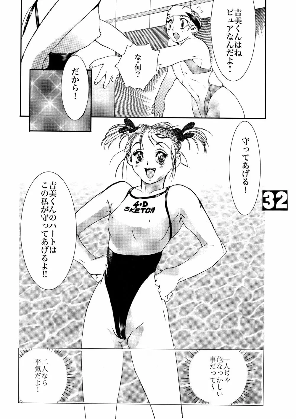 HEART&BODY.1 SWIM 31ページ