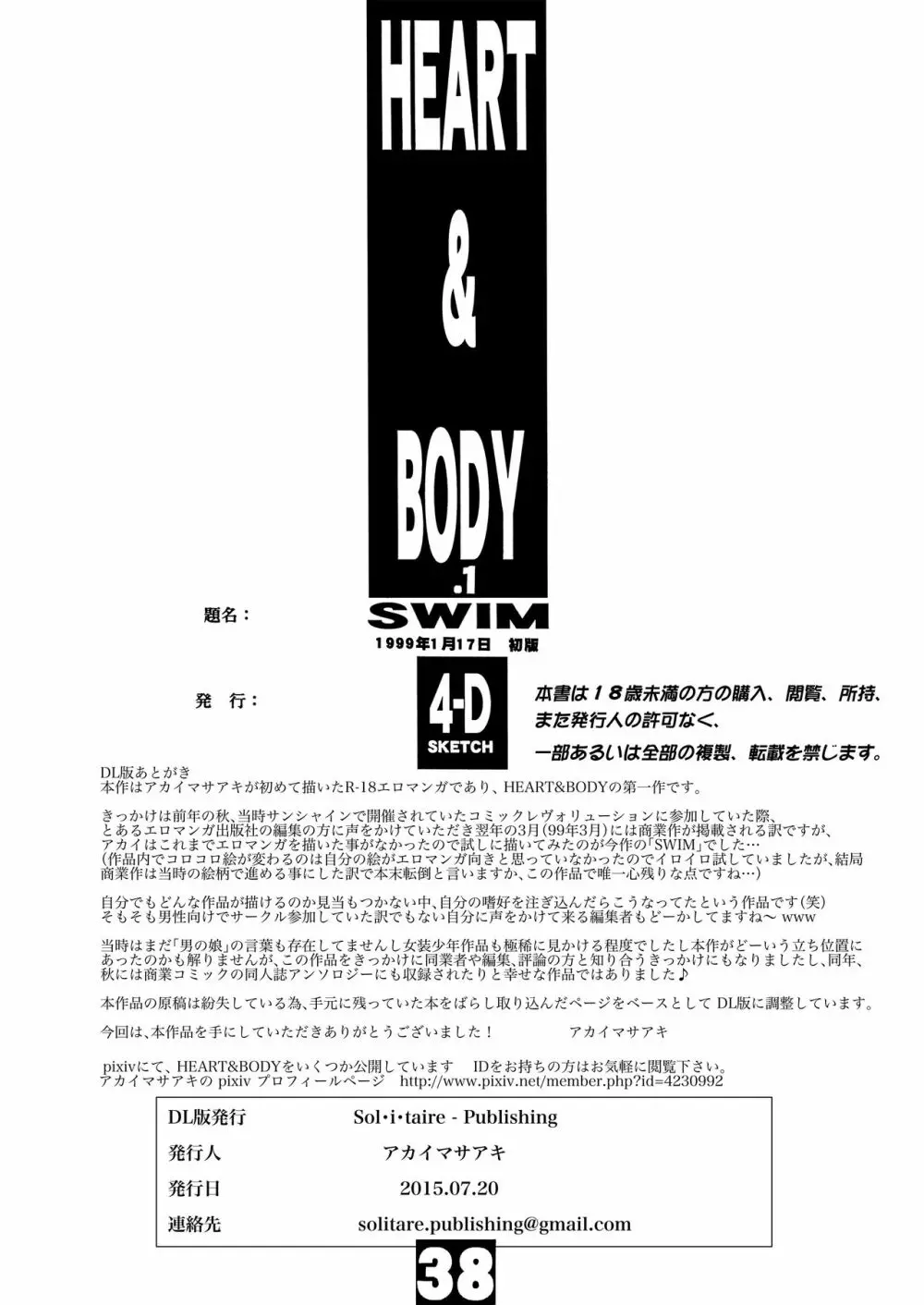 HEART&BODY.1 SWIM 37ページ