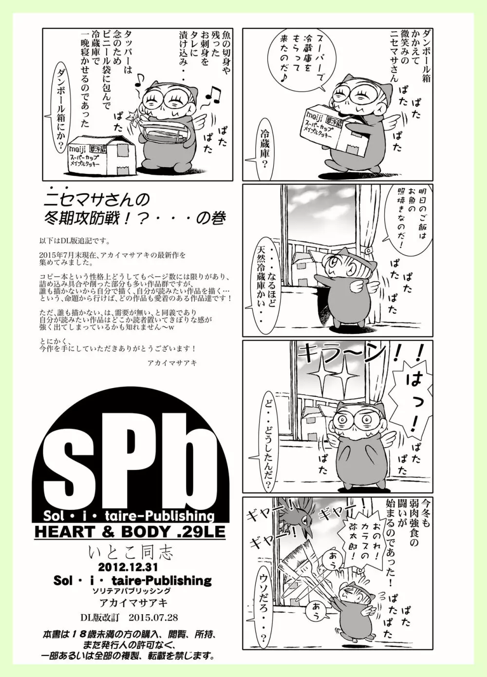 HEART＆BODY.SE2 ヲトコノコクロニクルズ 63ページ