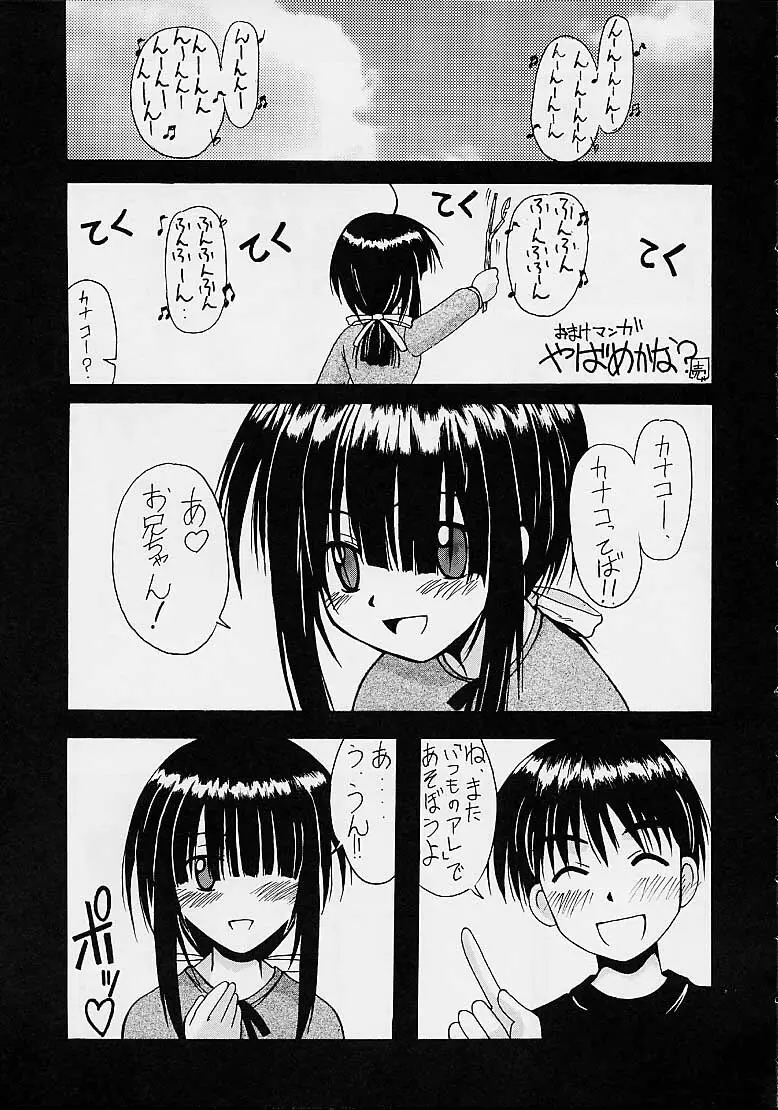 可奈子SP 28ページ