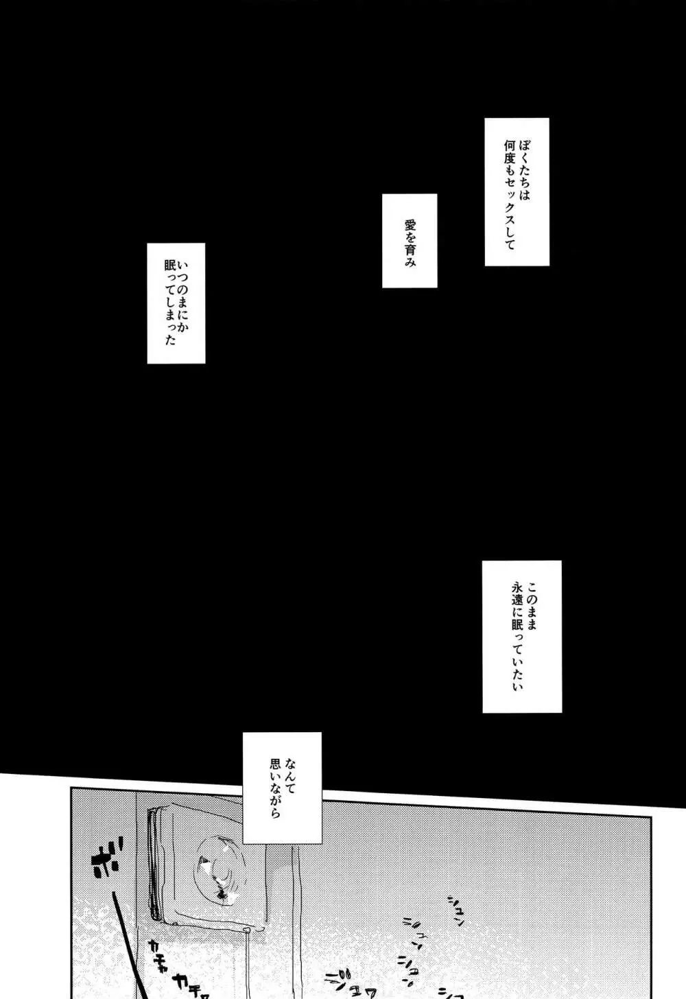 どん底のボクにもやさしいキミなら素敵な奥さんになってくれるはずッ 26ページ