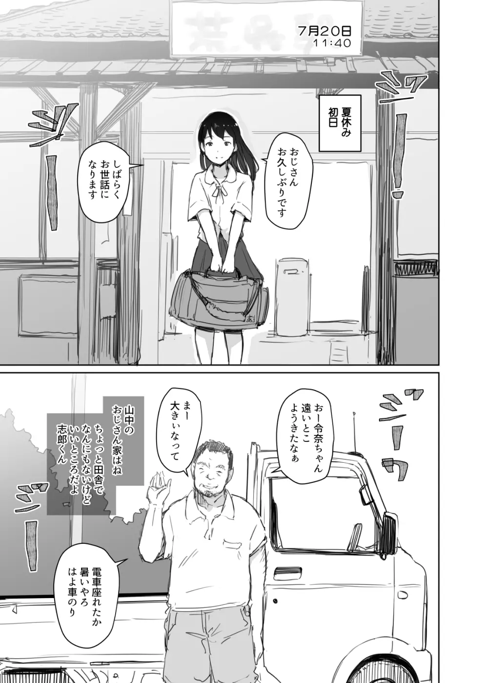 夏休みに会えなかった僕の彼女は。 12ページ