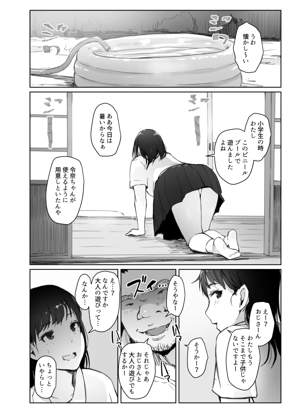 夏休みに会えなかった僕の彼女は。 13ページ