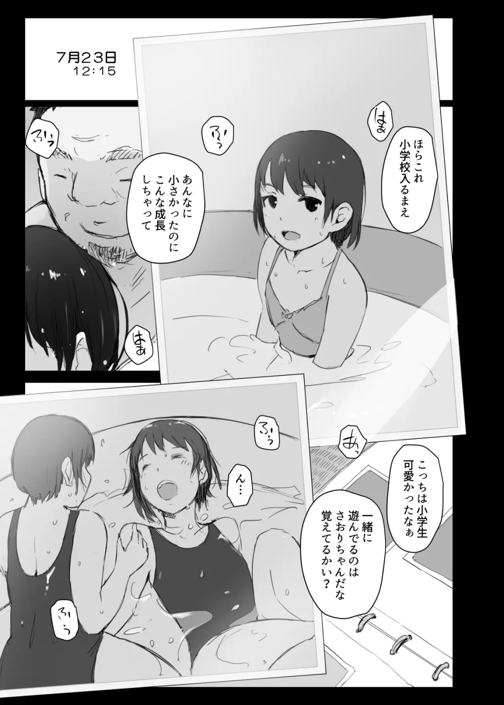 夏休みに会えなかった僕の彼女は。 22ページ