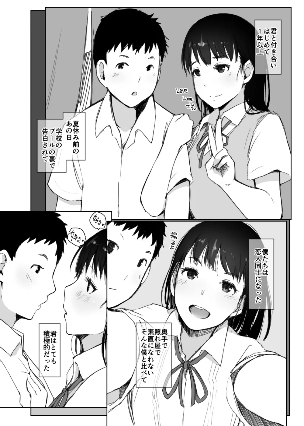 夏休みに会えなかった僕の彼女は。 3ページ