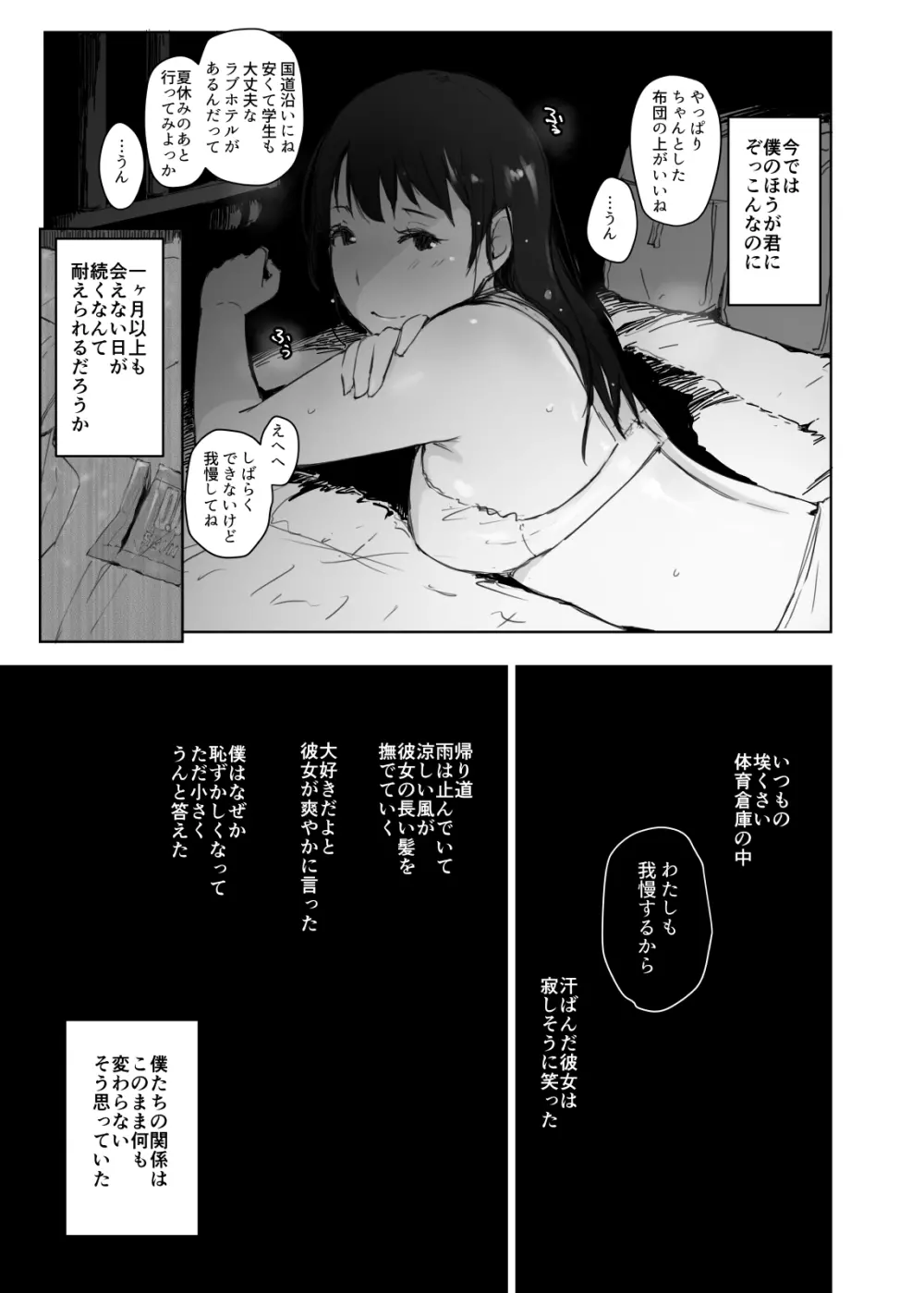 夏休みに会えなかった僕の彼女は。 4ページ