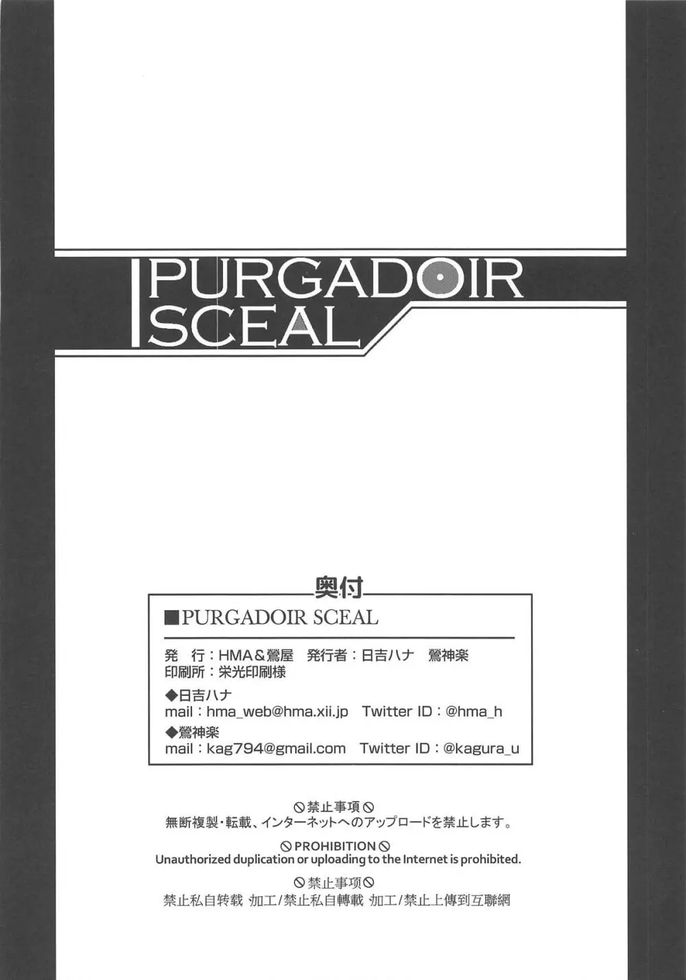 PURGADOIR SCEAL 25ページ